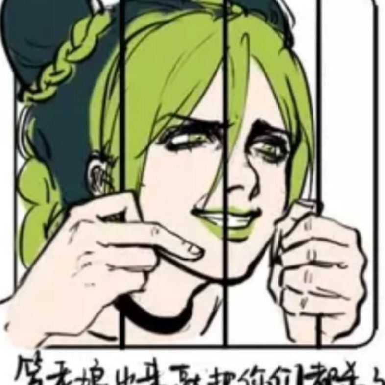 jojoの屑「表情包」哔哩哔哩bilibili