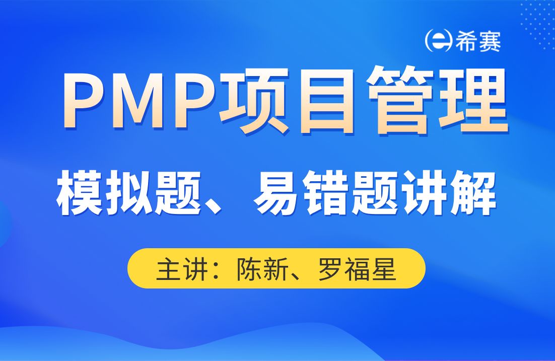 【考前必看】2024年PMP项目管理考试新版模拟题、易错题讲解视频合集(建议收藏)!哔哩哔哩bilibili