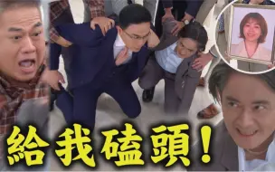 Download Video: 【天道】EP132預告 長勝.朝遠終於被抓!被羅家狠教訓一番下跪安潔遺照 信賢發現靜玉看得見了!還意外得知文堯就是小宇