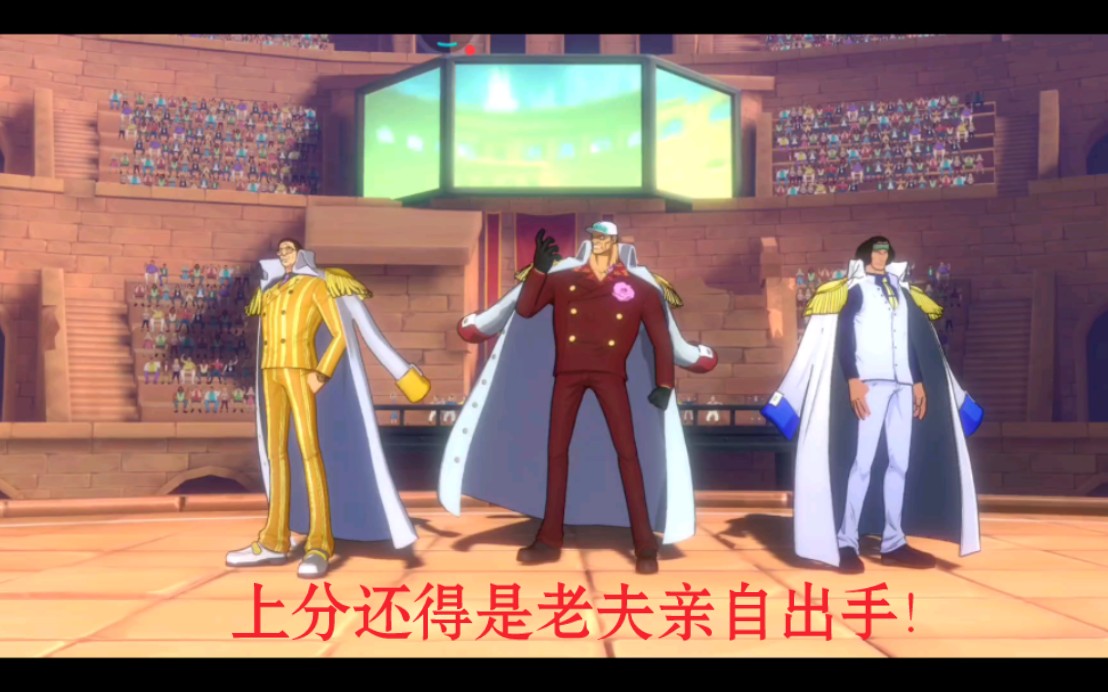 贯彻正义 赤犬vs红发 萨卡斯基大将传说局穿二