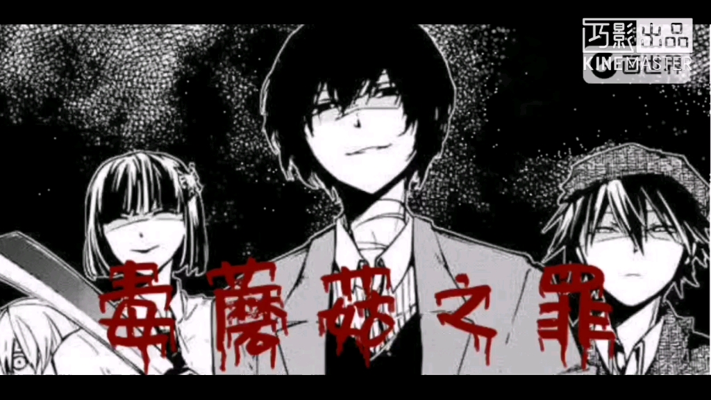 【文豪野犬】歪解,太宰治为什么要吃毒蘑菇