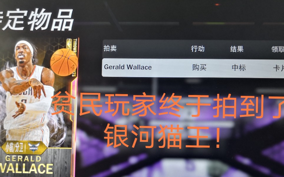 【NBA2K20MT】银河杰拉德华莱士测评 猫王归来,变得更强哔哩哔哩bilibili