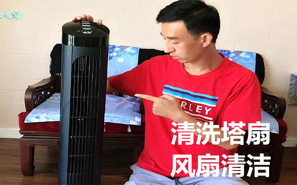 [图]如何清洁塔扇--清洗风扇