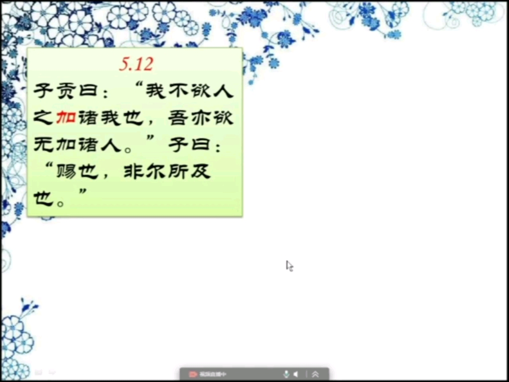 [图]公冶长篇第五5.12 仁恕