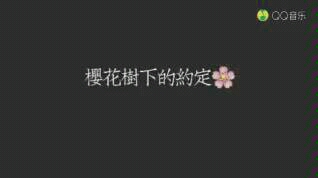 樱花树下野狐的约定视频哔哩哔哩bilibili