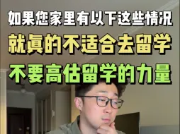 Download Video: 留学并不是人人都适合，千万不要高估留学的力量