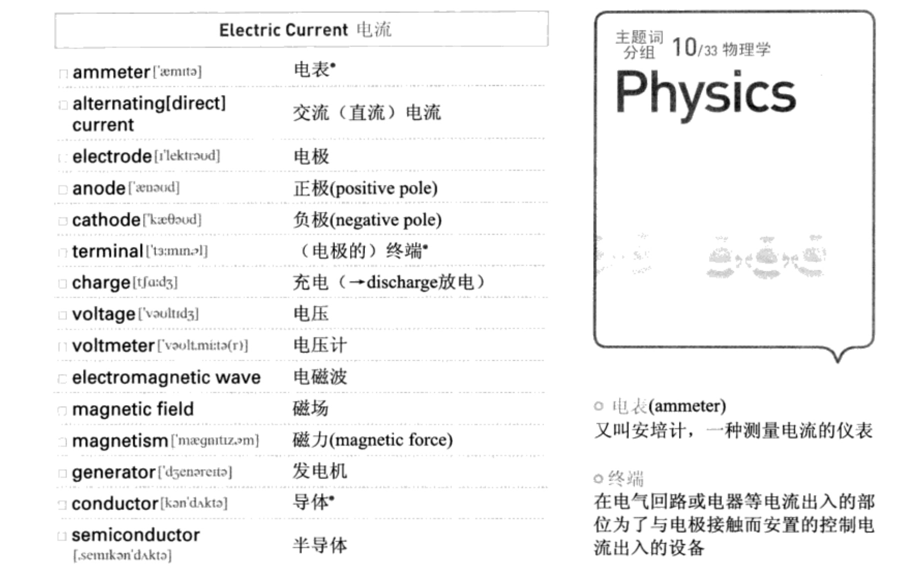 《跟着小E背托福分类词汇》010 Physics 物理学哔哩哔哩bilibili