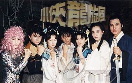 [图]【怀旧】1990年《小侠龙旋风》（吴奇隆，陈志朋，顾冠忠，朱宝意，况明洁，赵咏华 ）