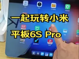 Descargar video: 一起玩转小米平板6S Pro