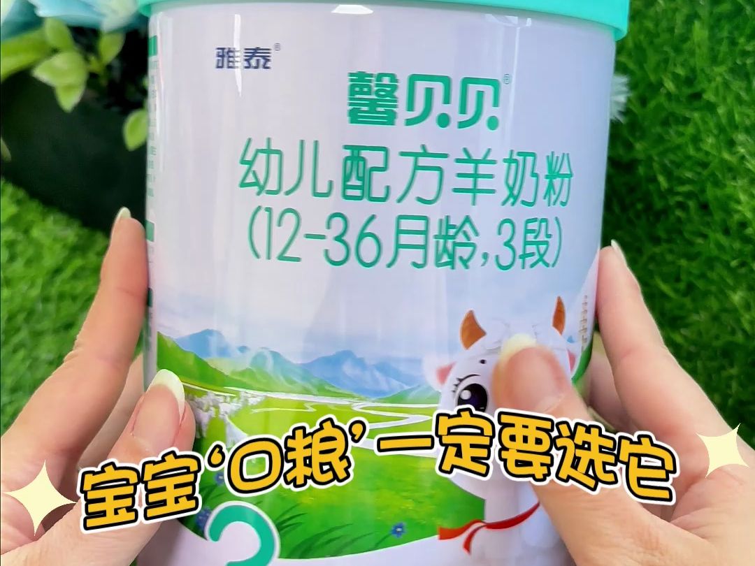 馨贝贝新国标配方羊奶粉,多重营养,自护力,脑动力,吸收力,轻松get!