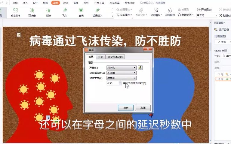 打字机动画效果小学信息技术演示文稿动画效果选项哔哩哔哩bilibili