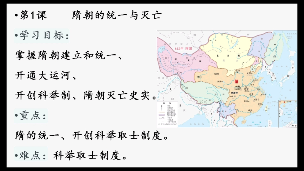 [图]七年级历史下册，第一课，隋朝的统一与灭亡