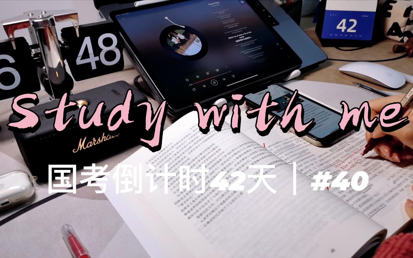 [图]【Study with me】国考倒计时42天｜两天汇总｜刷题向｜#40