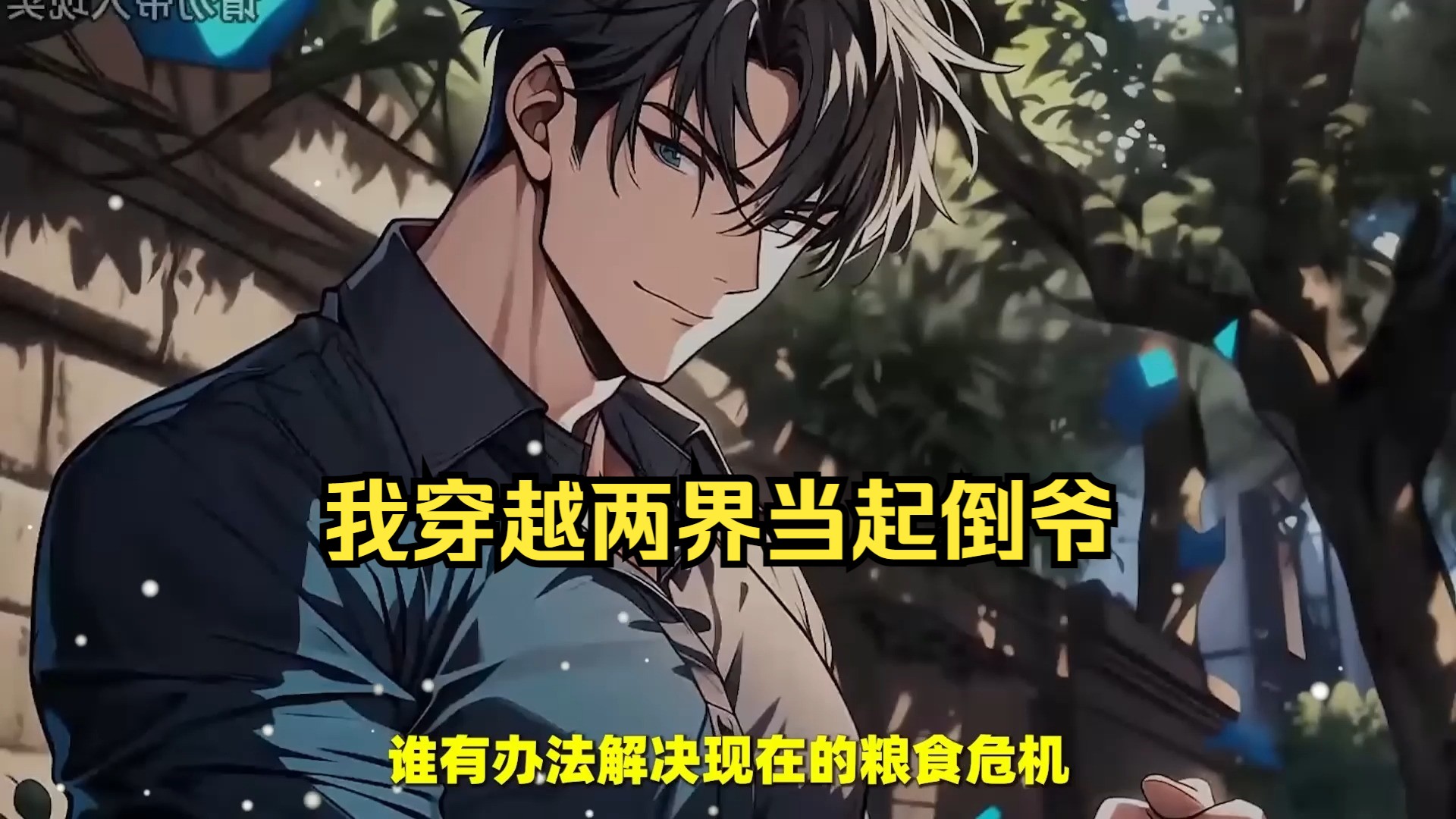 来回往返现代和过去当倒爷