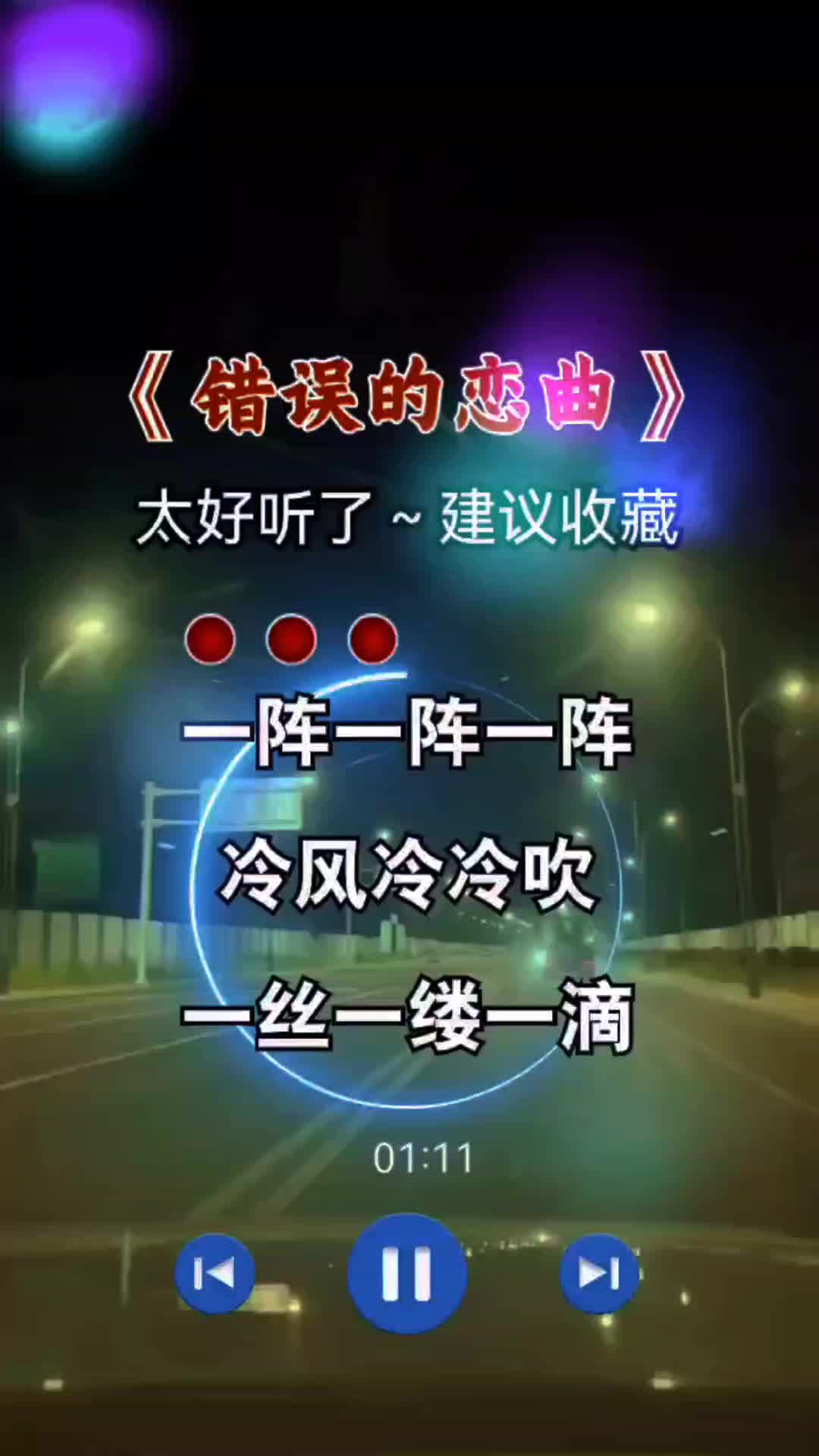 错误的恋曲简谱歌谱图片