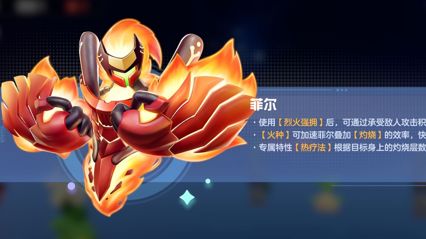 【奥拉星2】菲尔亚比详细解析「菲尔:天焰至尊」