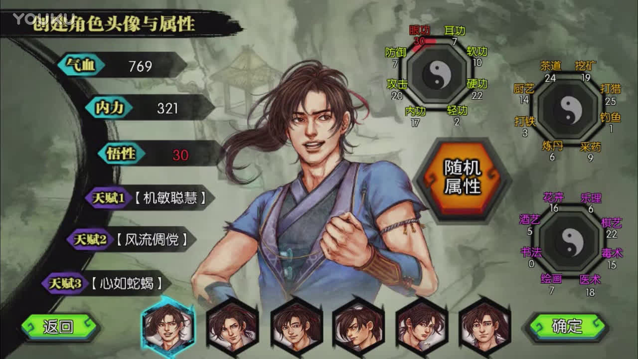 单机手游《侠客风云传》宣传视频