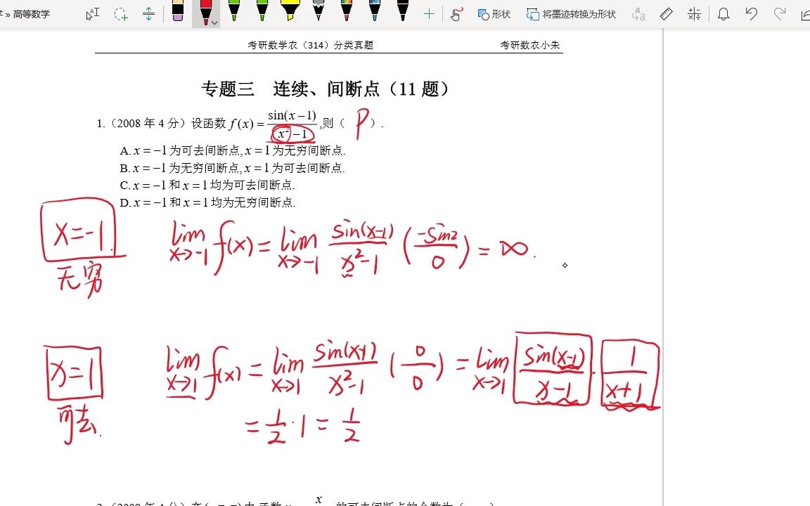 数农真题解析高数3连续、间断点哔哩哔哩bilibili