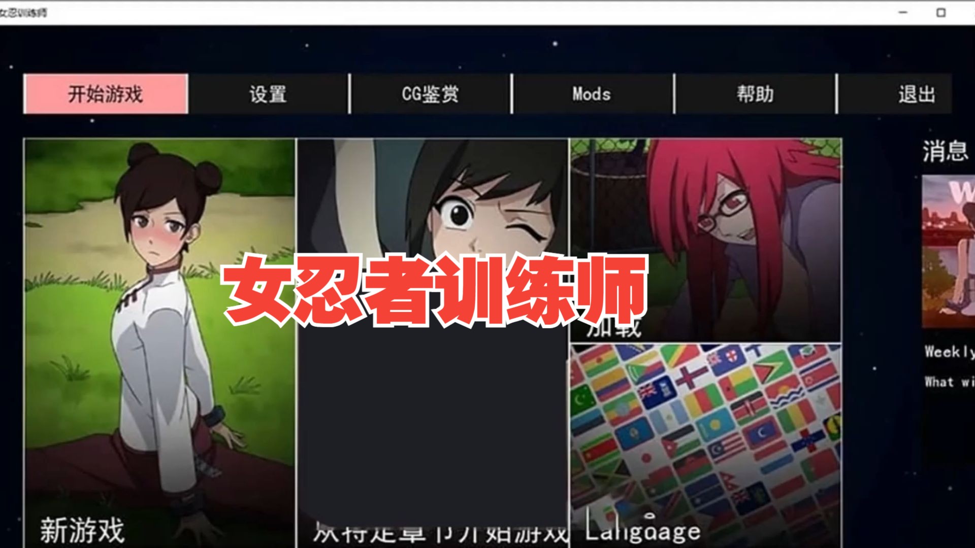 女忍者训练师v25.1 官中汉化版本