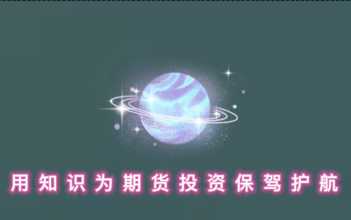 [图]如何更好的学习教材-知识分享0018——中国期货业协会2021年出版的《期货及衍生品分析与应用第四版》