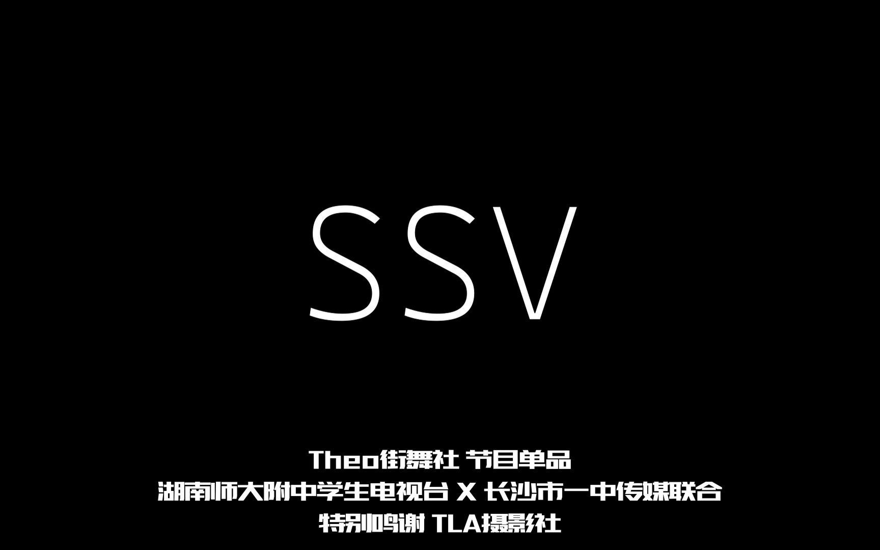 湖南师大附中2022社团节街舞社单品 SSV哔哩哔哩bilibili