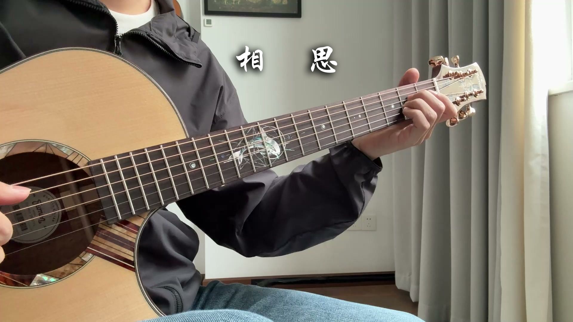 西游记后传片尾曲《相思》吉他弹唱