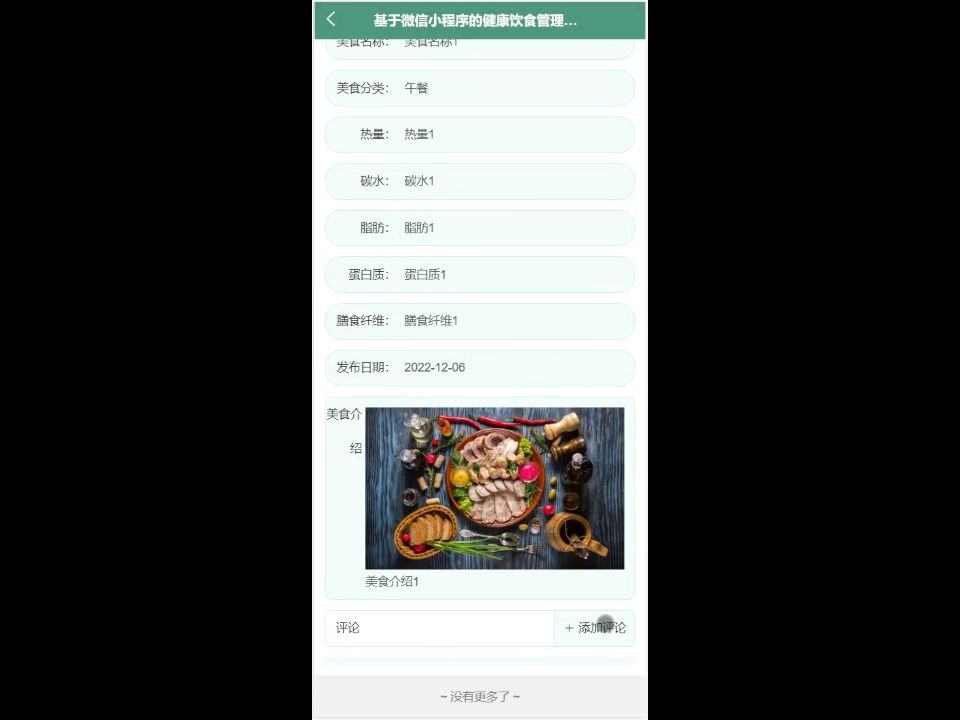 python+django基于微信小程序的健康饮食管理系统演 907m6哔哩哔哩bilibili