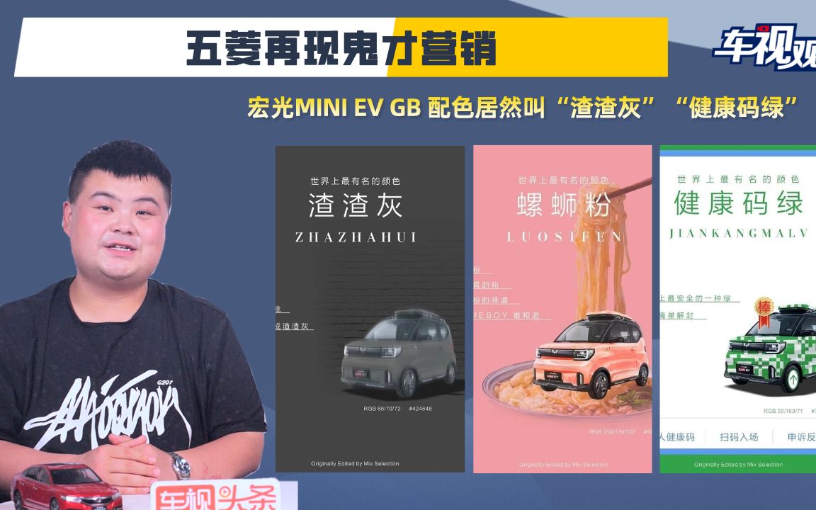 五菱再现鬼才营销 宏光MINI EV GB 配色居然叫:渣渣灰/健康码绿哔哩哔哩bilibili