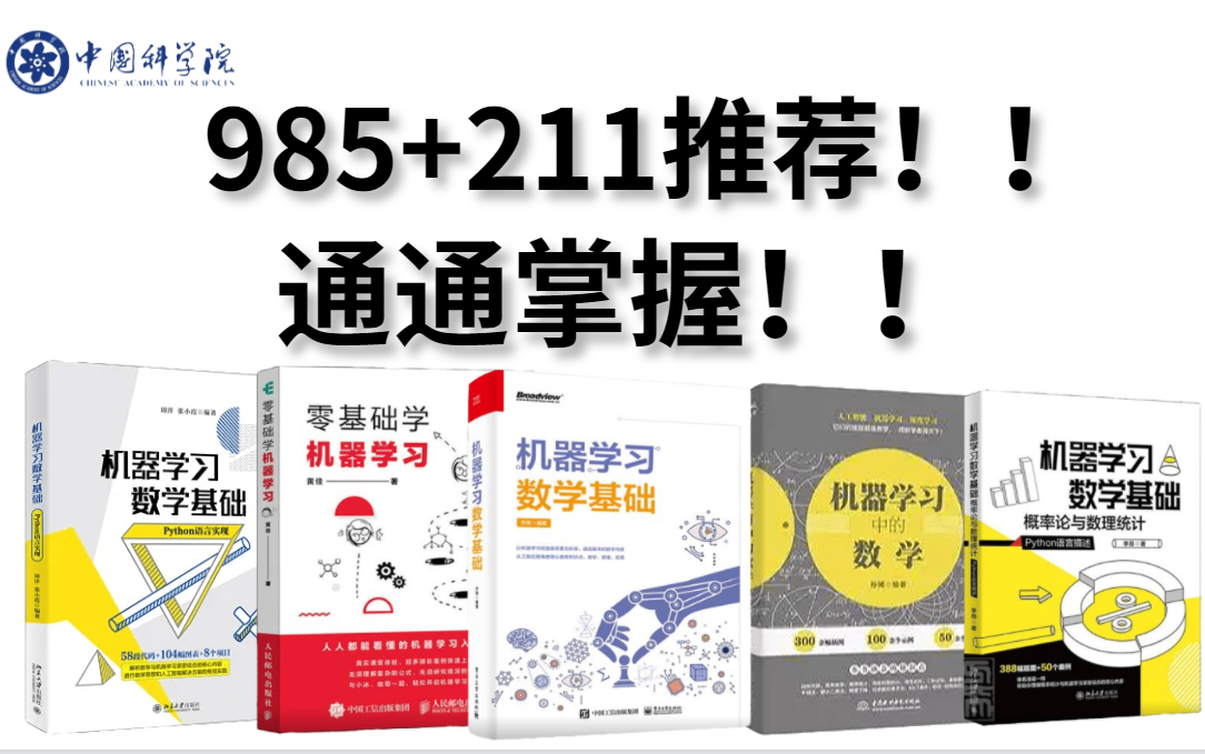 [图]【当代数学难度排行】！B站最为通俗易懂的【机器学习-数学基础】课程分享，连单细胞生物都能看懂！！！-人工智能_AI_微积分_概率论_线性代数。