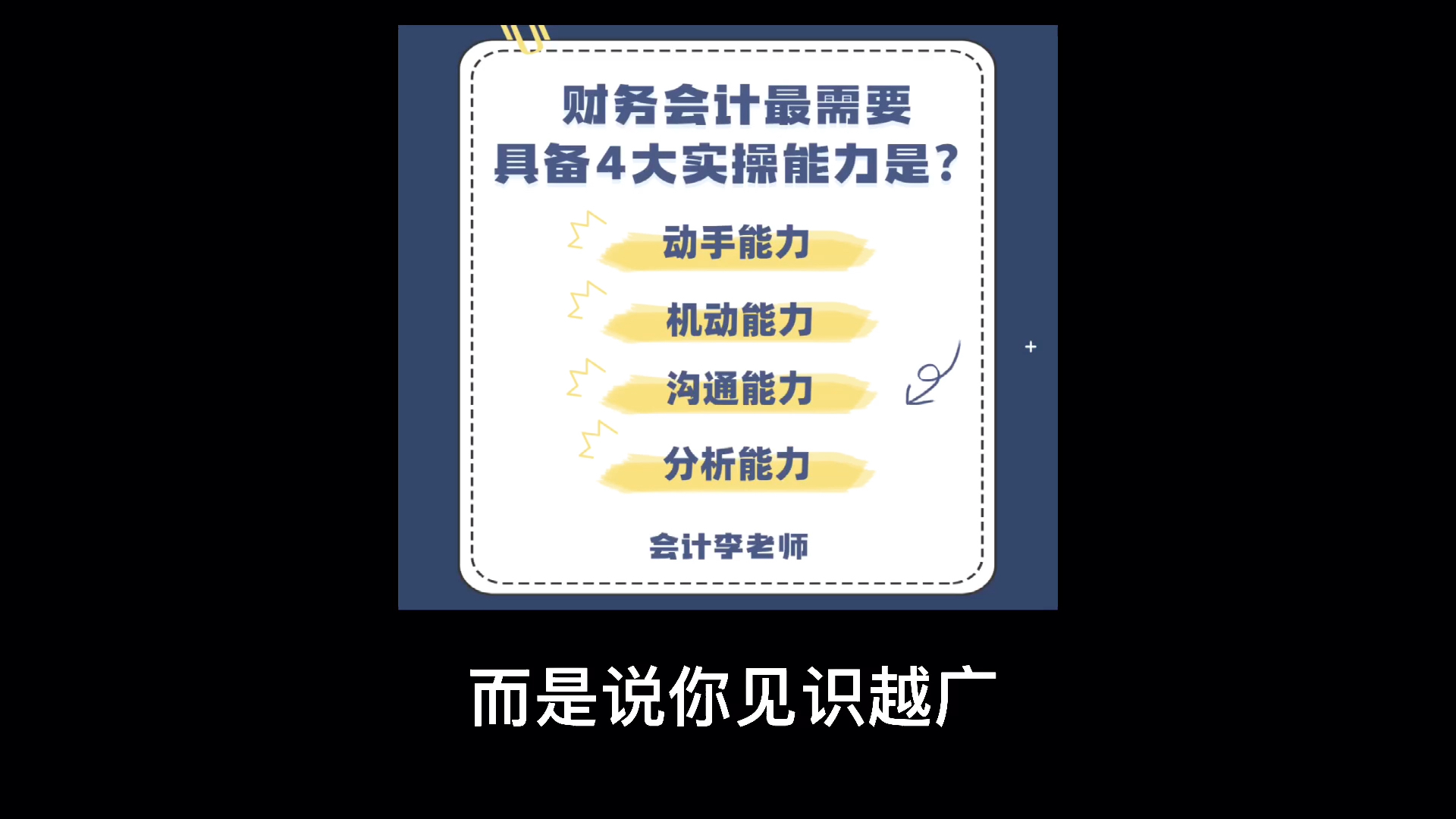 财务会计最需要具备的4大实操能力是?哔哩哔哩bilibili