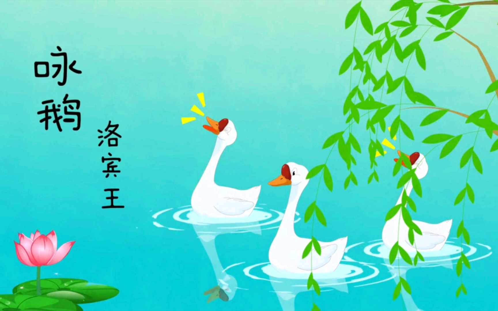 骆宾王咏鹅:诗词中的鹅之韵