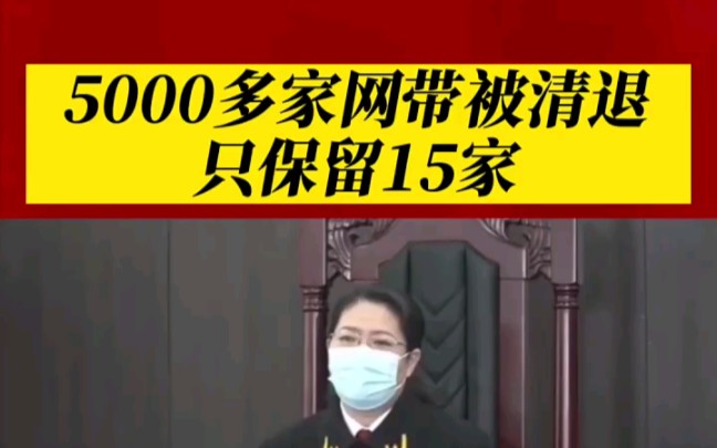 5000多家网贷被清退.只保留15家.哔哩哔哩bilibili