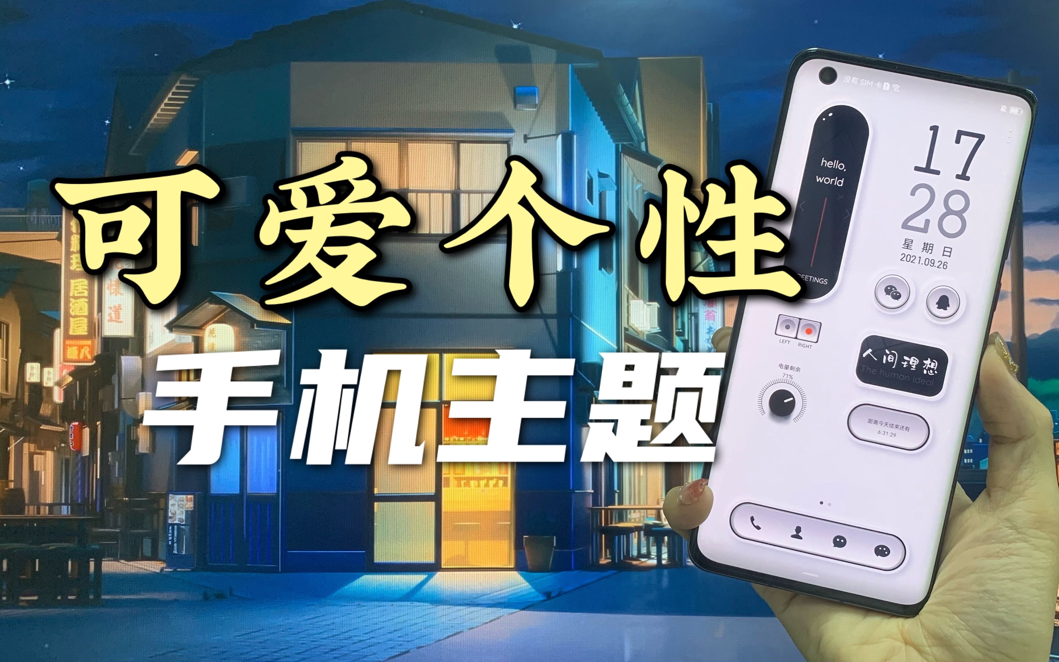 可爱个性手机主题