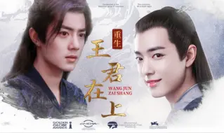 Download Video: 【肖战水仙《重生之王君在上》先婚后爱/三染】唐三vs北堂墨染/第一集