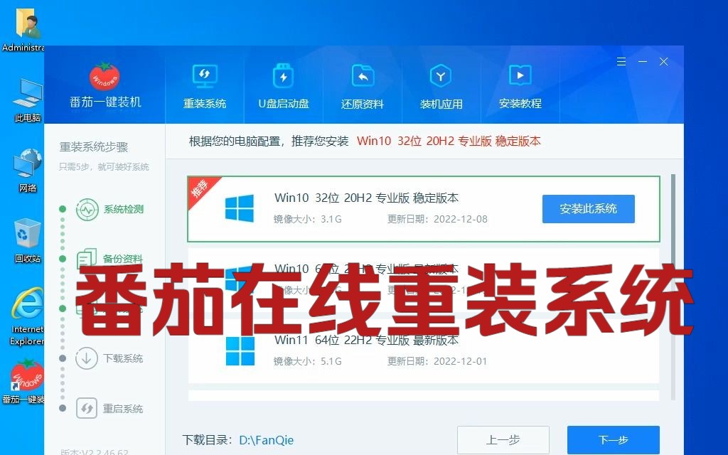 番茄在线重装系统,适合小白吗?哔哩哔哩bilibili