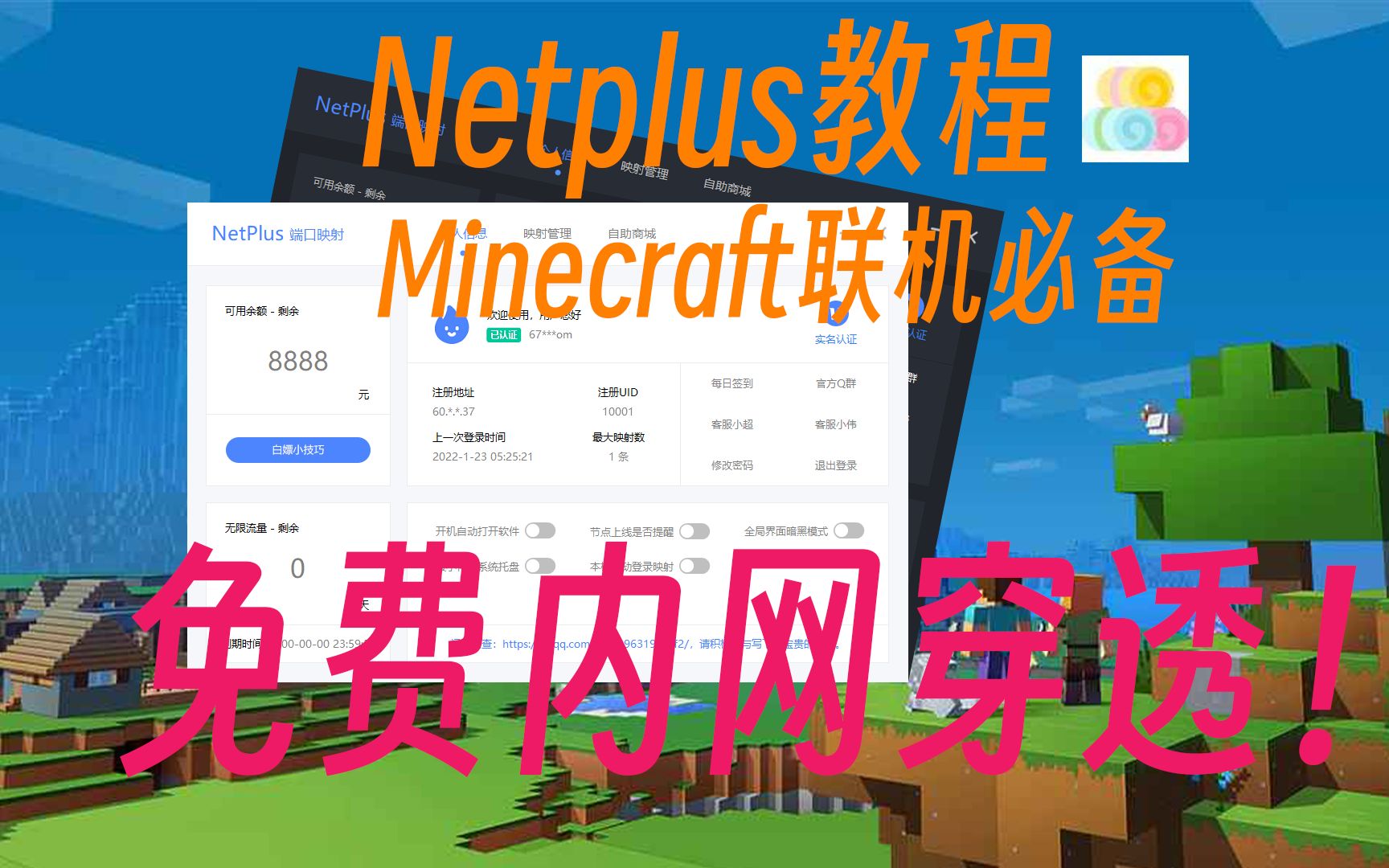 我的世界该如何与小伙伴联机?Netplus教程我的世界教程