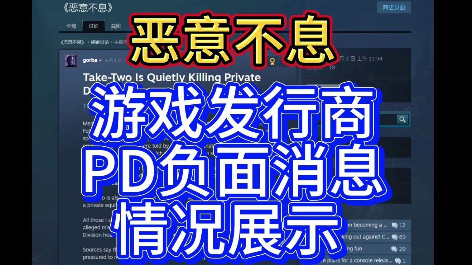 恶意不息游戏发行商PD负面消息情况哔哩哔哩bilibili