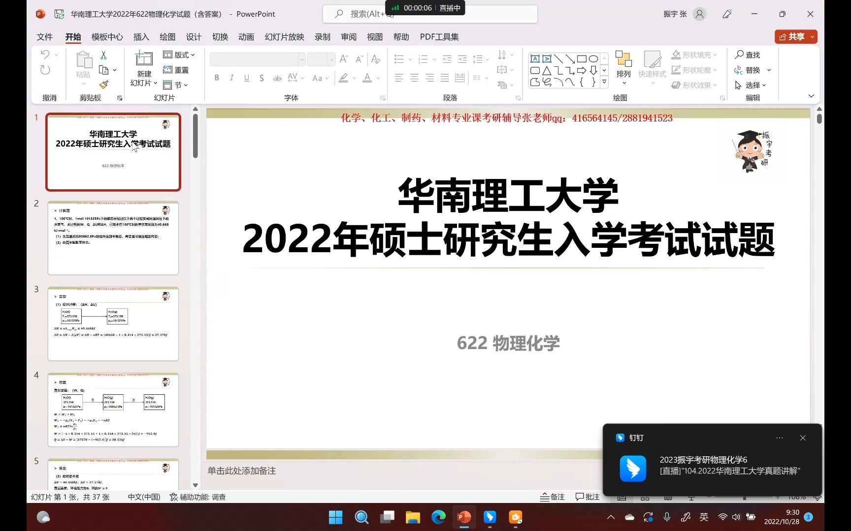 【振宇选学校】特别栏目9—华南理工大学2022年622物理化学真题讲解与考情分析哔哩哔哩bilibili