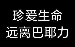 Download Video: 事实证明，氪金对决的巴耶力™就是拿着两根牙签砍人！