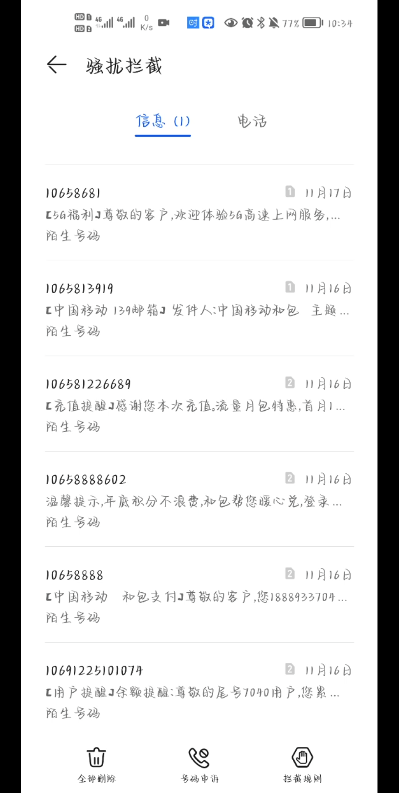 手机管家拦截的信息哔哩哔哩bilibili