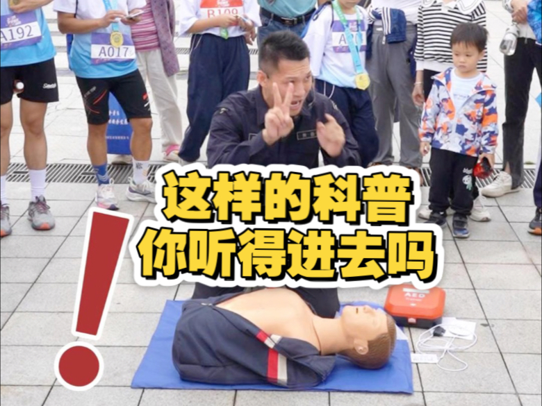 受邀参与省应急厅活动，街头科普，一定要接地气！