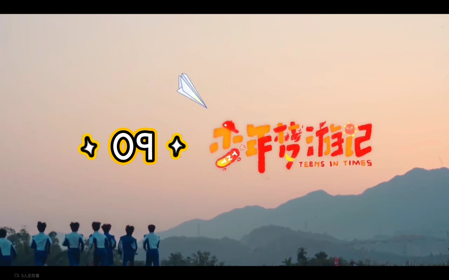 【时代少年团】reaction——少年梦游记09(秋游烧烤)哔哩哔哩bilibili