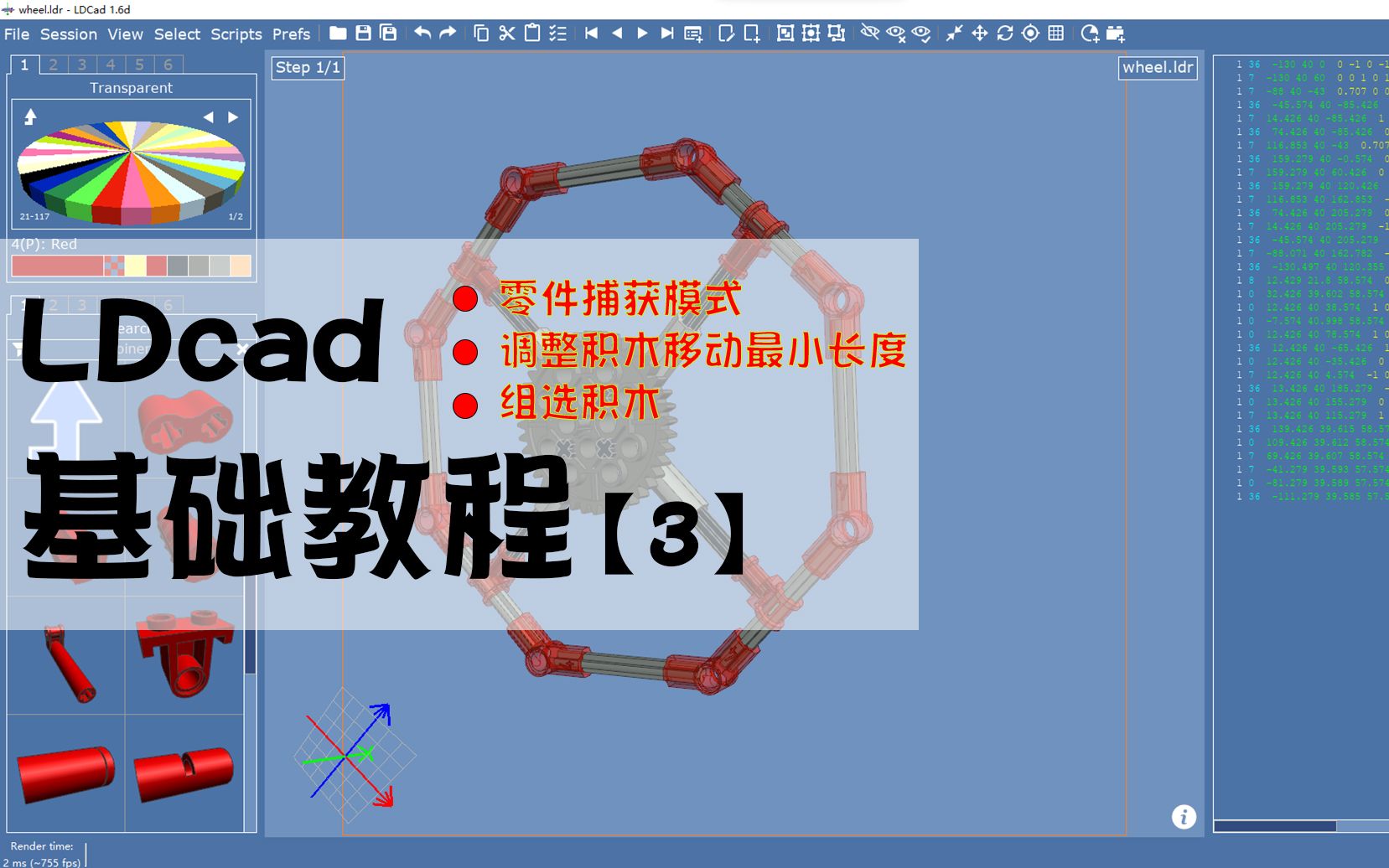 LDcad乐高建模基础教程使用积木捕获提高建模效率哔哩哔哩bilibili