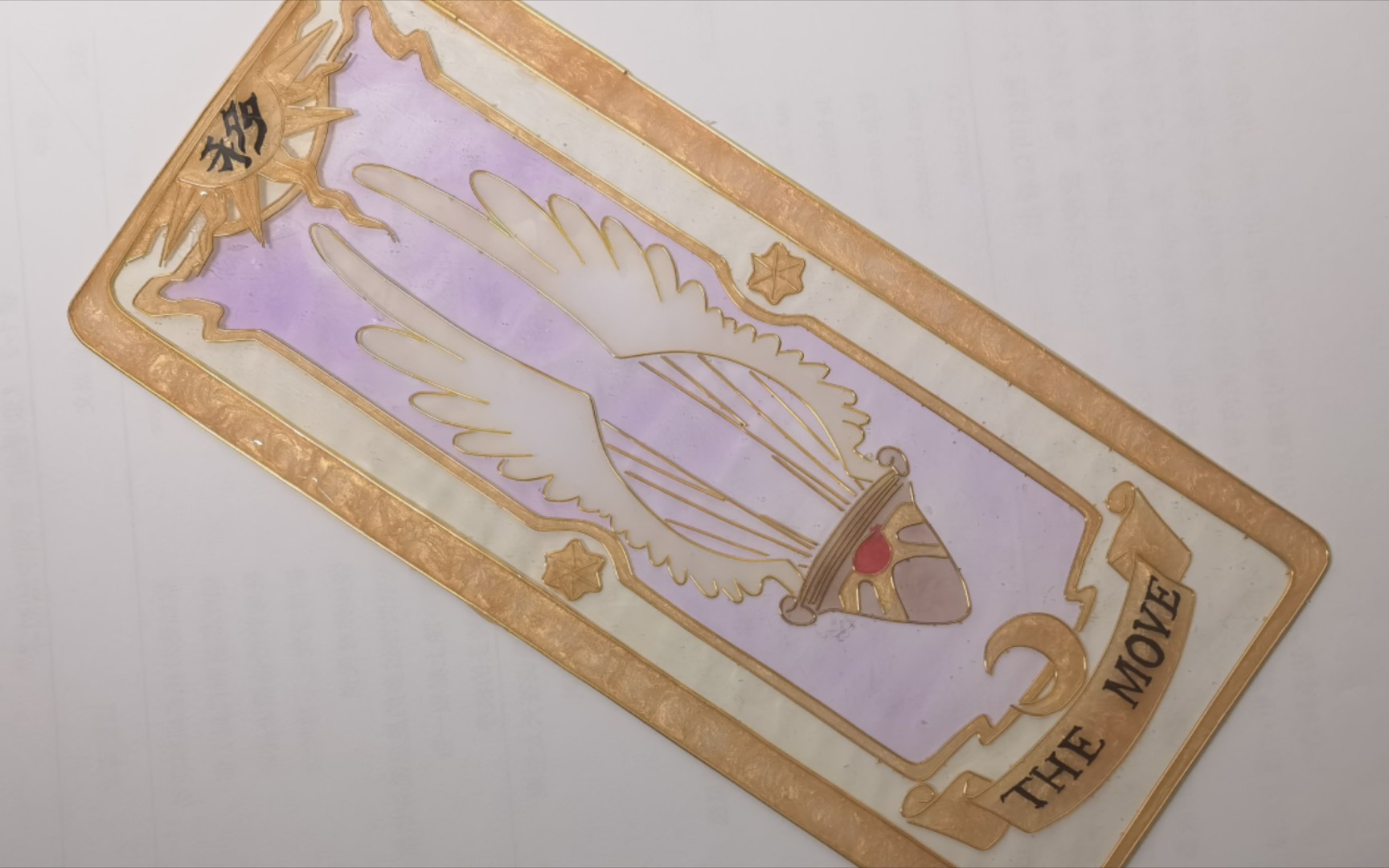 掐丝滴胶库洛牌 | 移(21/52)