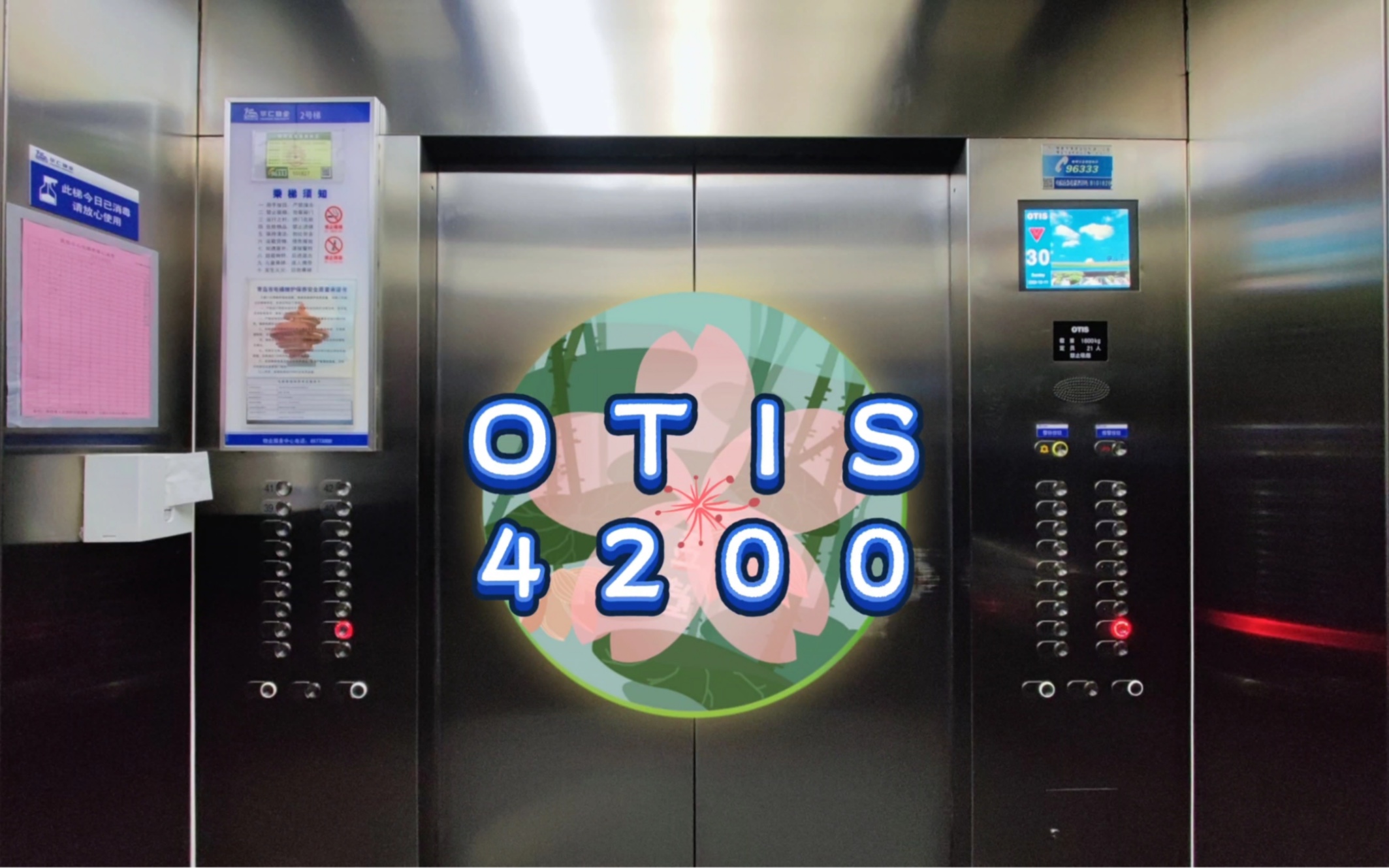 【G3101】OTIS 4200电梯ⷩ’岛鲁商凯悦中心B座ⷩ‡制版哔哩哔哩bilibili