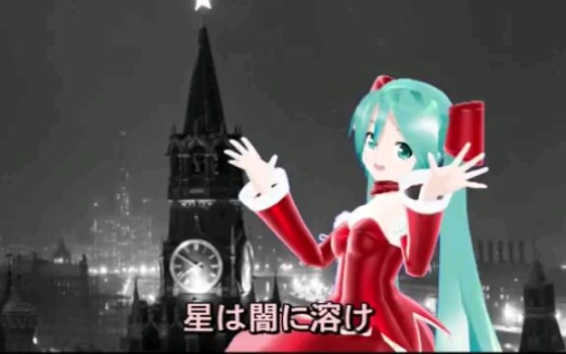 [图]【初音ミク】五月的莫斯科【ChaChaMARU】