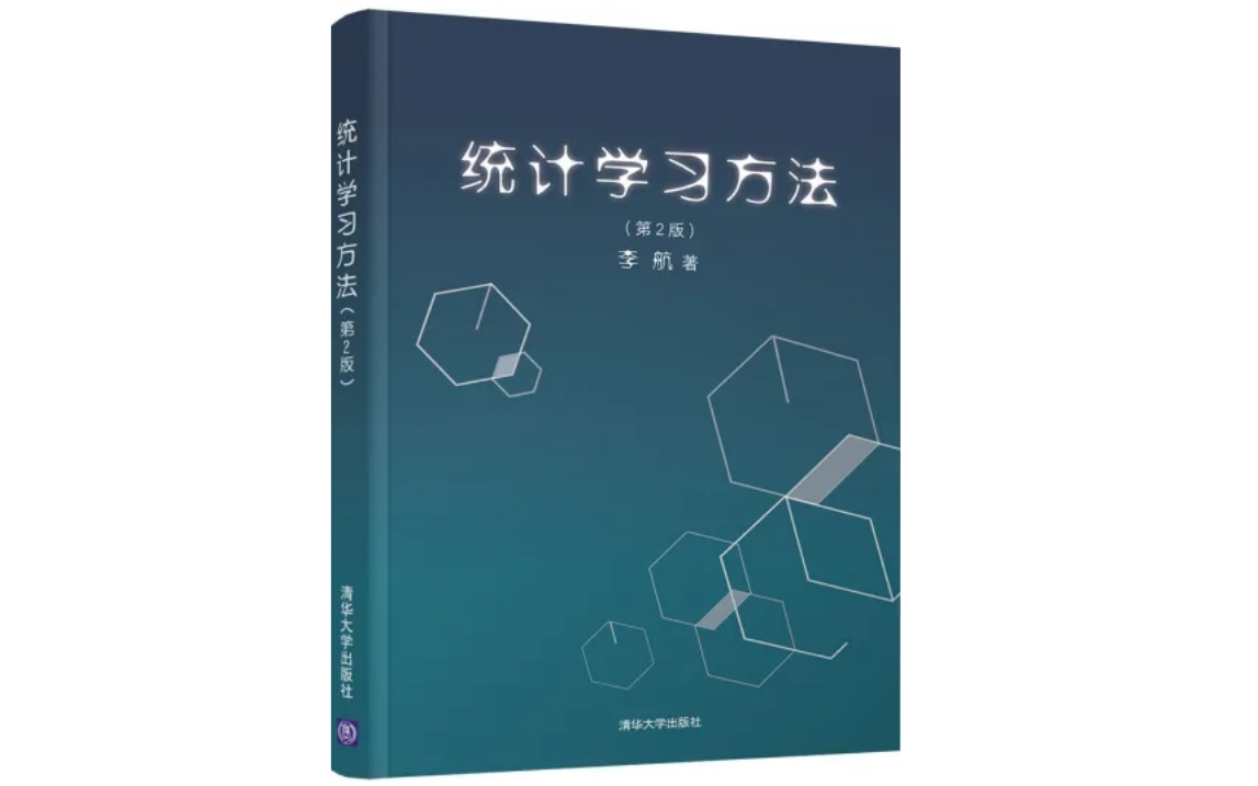 【手推公式+代码+Python实现】“双顶尖院校”李航教授亲授《统计学习方法》【人工智能/统计学/AI/AI教学】哔哩哔哩bilibili