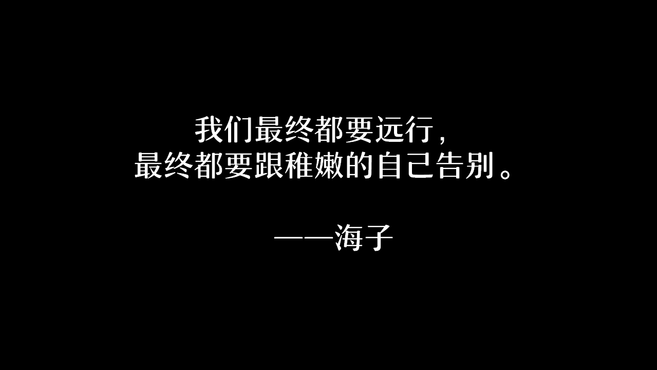 “经历过孤独的日子,我终于喜欢上自己的无知与它们相处我感到惬意,如同那是一炉旺火”哔哩哔哩bilibili