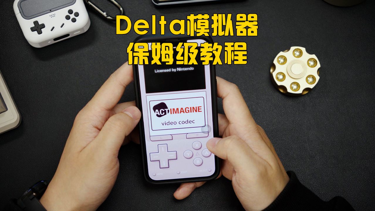 [图]爆肝26小时43分！！！Delta模拟器下载保姆级详细教程+上万款游戏资源分享！！！