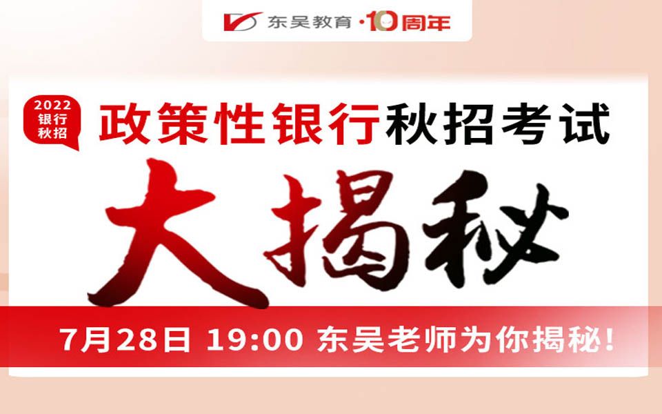 【政策银行】2022银行秋招之政策性银行考试大揭秘哔哩哔哩bilibili